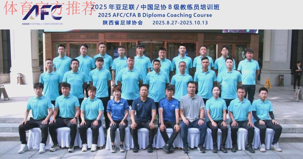 2017年亚足联-中国足协新闻管理培训班在成都举行