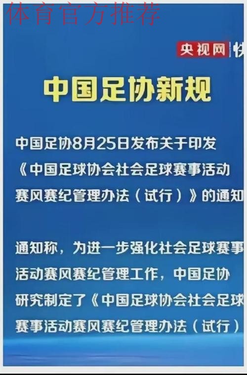 中国足协进一步规范完善新赛季职业联赛政策 勾画深化改革发展蓝图
