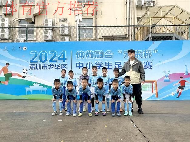 关注 | 深圳宝安东方小学:34年坚持,筑梦校园足球 关注 | 深圳宝安东方小学:34年坚持,筑梦校园足球